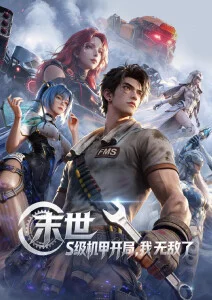 国产小视频在线 动漫 山海纪 封面